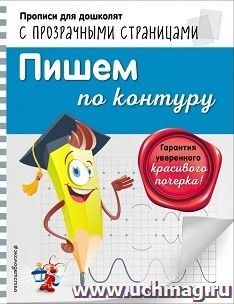 Пишем по контуру