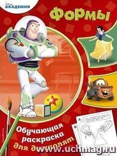Формы. Обучающая раскраска для дошколят