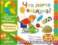 Что легче воздуха? Умные игры с картинками для малышей 3-5 лет