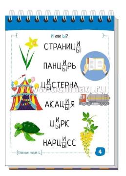Русский язык с нейропсихологом. 5-6 класс. Умный блокнот — интернет-магазин УчМаг