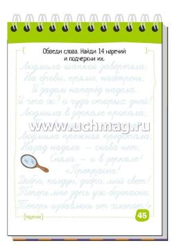 Русский язык с нейропсихологом. 5-6 класс. Умный блокнот — интернет-магазин УчМаг