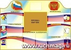 Классный уголок с пробковой поверхностью