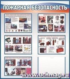 Стенд "Пожарная безопасность"