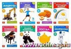 Набор обучающих книг по методике Г. Домана "Узнаем мир"