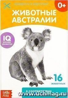 Обучающая книжка по методике Г. Домана "Животные Австралии"