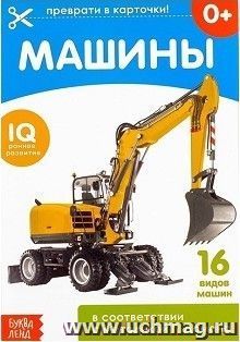Обучающая книжка по методике Г. Домана "Машины"