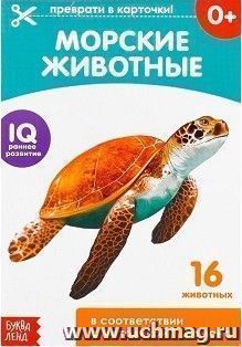 Обучающая книжка по методике Г. Домана "Морские животные"