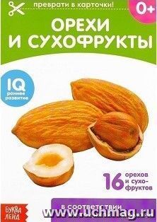 Обучающая книжка по методике Г. Домана "Орехи и сухофрукты"