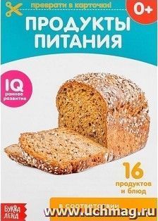 Обучающая книжка по методике Г. Домана "Продукты питания"