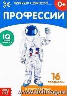 Обучающая книжка по методике Г. Домана "Профессии"