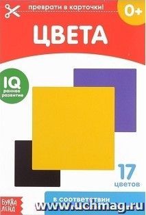 Обучающая книжка по методике Г. Домана "Цвета"