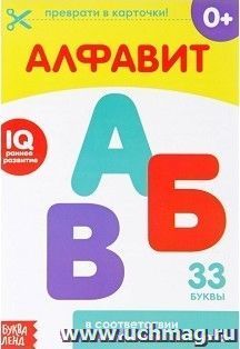 Обучающая книжка по методике Г. Домана "Алфавит"