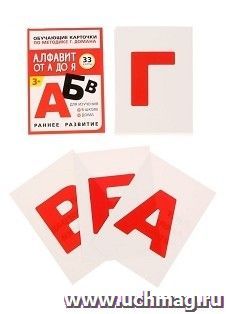 Обучающие карточки по методике Г. Домана "Алфавит от А до Я"