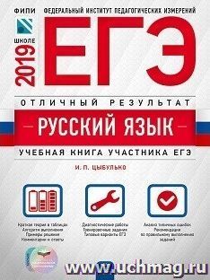 ОГЭ-2019. Русский язык. Отличный результат