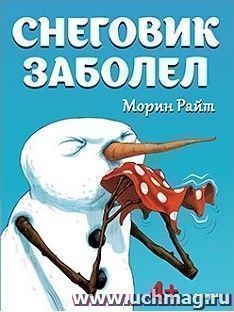 Снеговик заболел