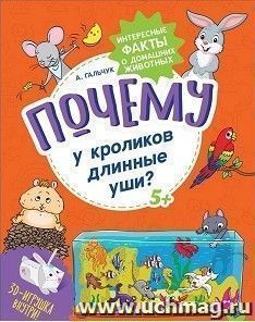 Почему у кроликов длинные уши? Интересные факты о домашних животных