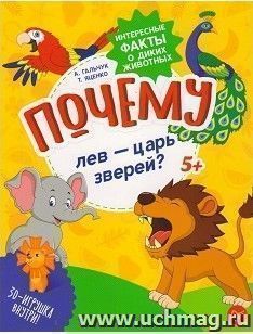 Почему лев - царь зверей? Интересные факты о диких животных