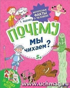 Почему мы чихаем? Интересные факты о человеке