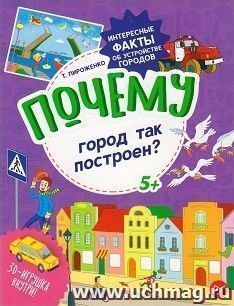 Почему город так построен? Интересные факты об устройстве городов