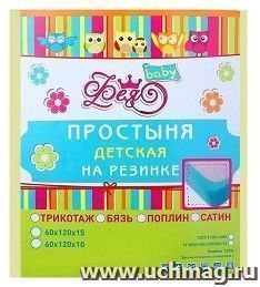 Трикотажная простыня на резинке "Фея", желтая