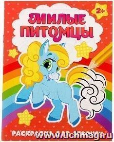 Раскраска "Милые питомцы"