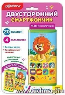 Львёнок и мультяшки. Двусторонний смартфончик
