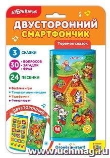 Теремок сказок. Двусторонний смартфончик
