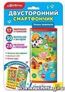 Умные зверюшки. Двусторонний смартфончик