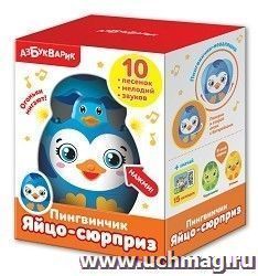 Пингвинчик. Яйцо-сюрприз