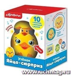 Утенок. Яйцо-сюрприз