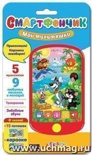 Электронная музыкальная игрушка. Смартфончик. Мои мультяшки
