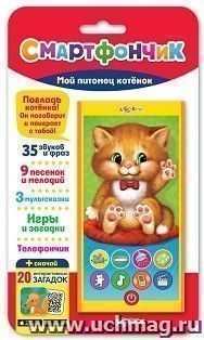 Мой питомец котенок. Смартфончик. Электронная музыкальная игрушка