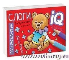Слоги. Раскраска-игра (мини). Готовимся к школе