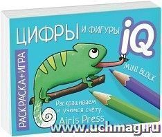 Цифры и фигуры. Раскраска-игра (мини). Готовимся к школе