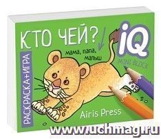 Кто чей? Раскраска-игра (мини)