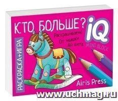 Кто больше? Раскраска-игра (мини)