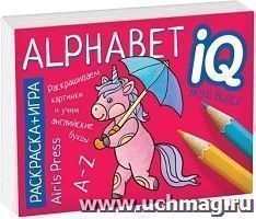 English. Алфавит. Alphabet. Раскраска-игра (мини)
