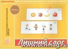 Игра дидактическая "Лишний слог"