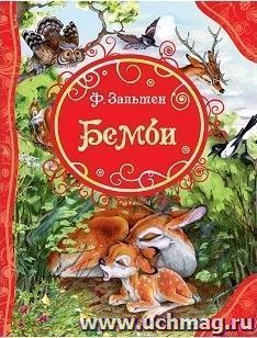 Бемби