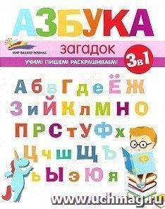 Азбука загадок