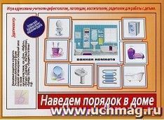 Игра развивающая дидактическая "Наведем порядок в доме"
