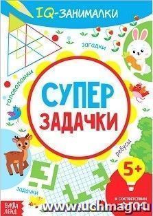 IQ-занималки. Суперзадачки. Обучающая книга