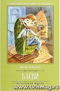 Басни