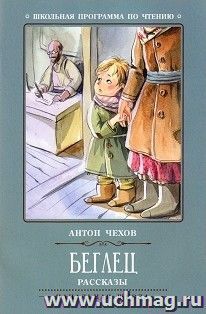 Беглец