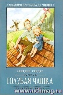 Голубая чашка