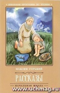 Рассказы