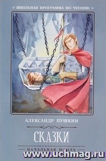 Сказки