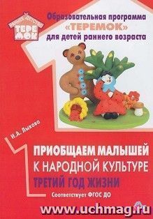 Приобщаем малышей к народной культуре.Третий год жизни