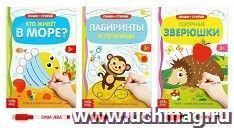 Готовим руку к письму №2. Набор многоразовых книг с маркером, 3 шт.