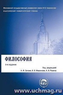 Философия. Учебник